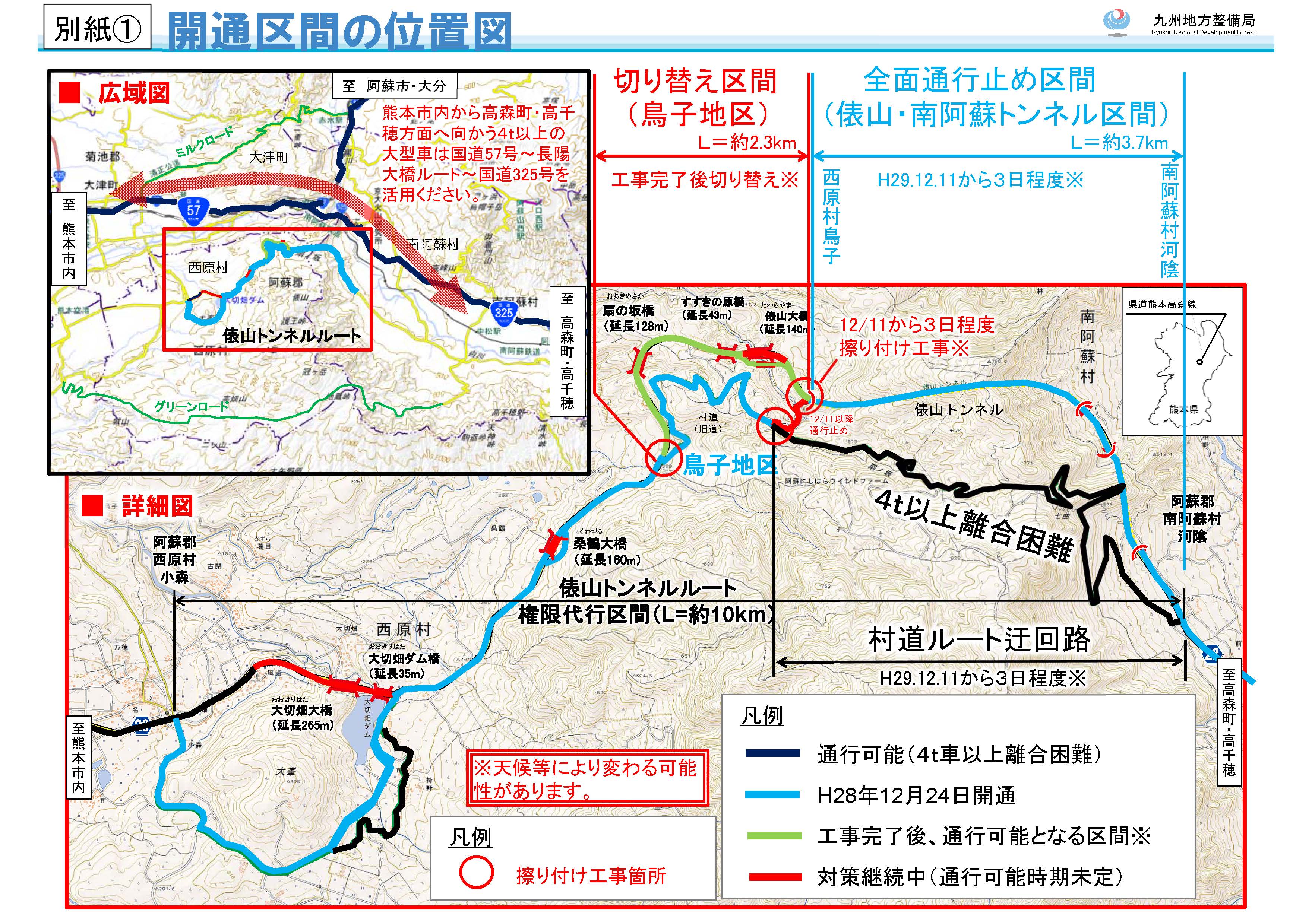 俵山トンネルルート(県道熊本高森線)通行止めのお知らせ