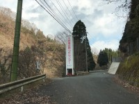 大きな看板が見えてきました。木郷滝自然つりセンターに着きました。