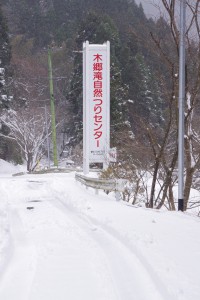 雪のつりセンター